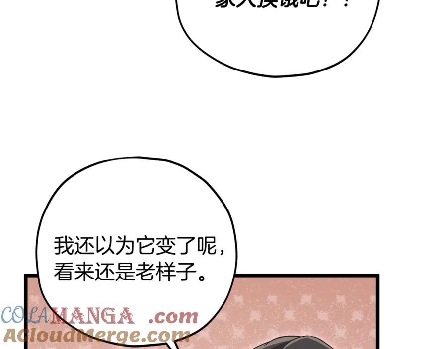 我爸太强了！ - 第177话 压哨登场 - 第117张图