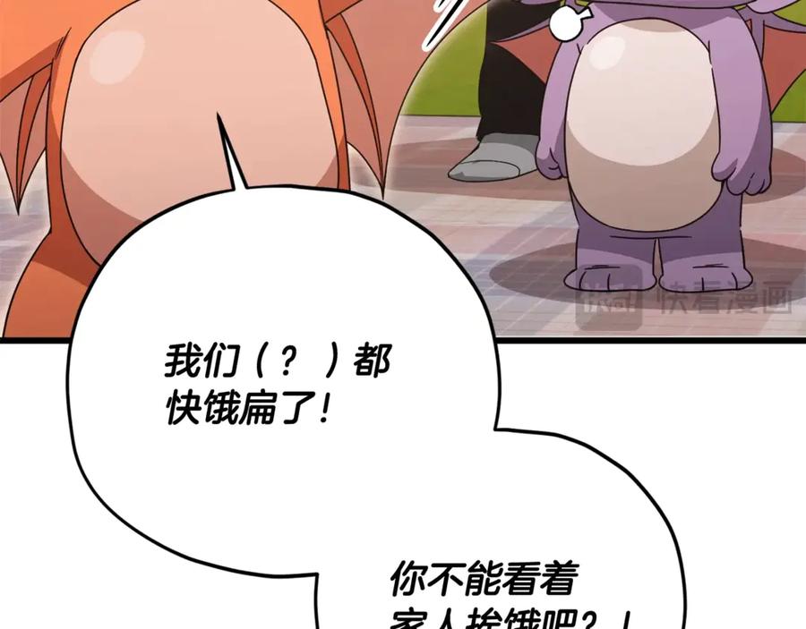 我爸太强了！ - 第177话 压哨登场 - 第116张图