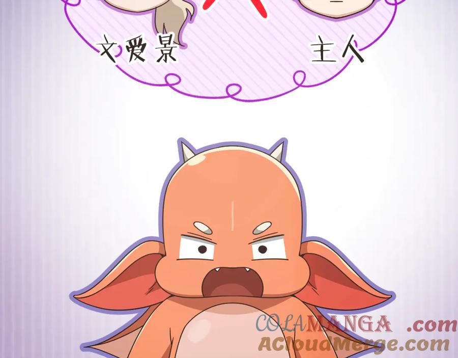 我爸太强了！ - 第177话 压哨登场 - 第129张图