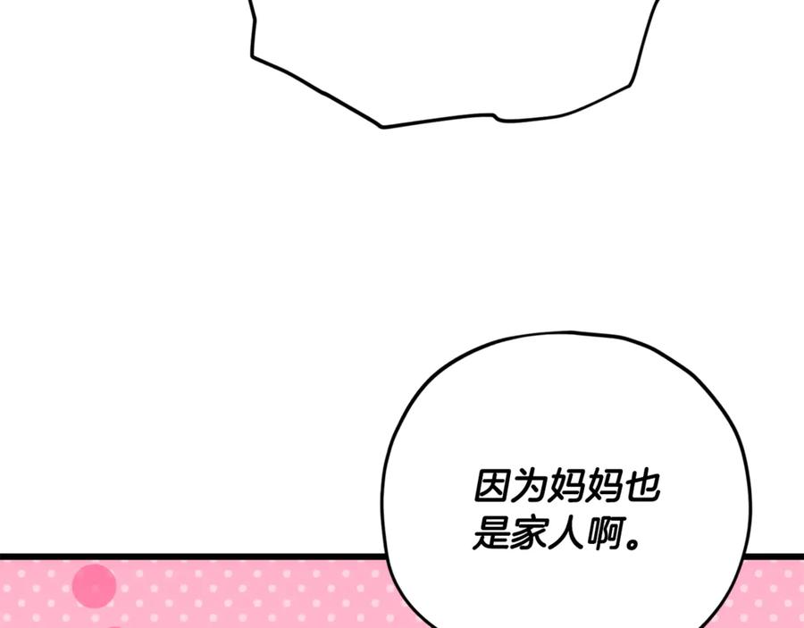 我爸太强了！ - 第177话 压哨登场 - 第123张图