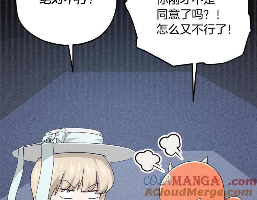 我爸太强了！ - 第177话 压哨登场 - 第121张图