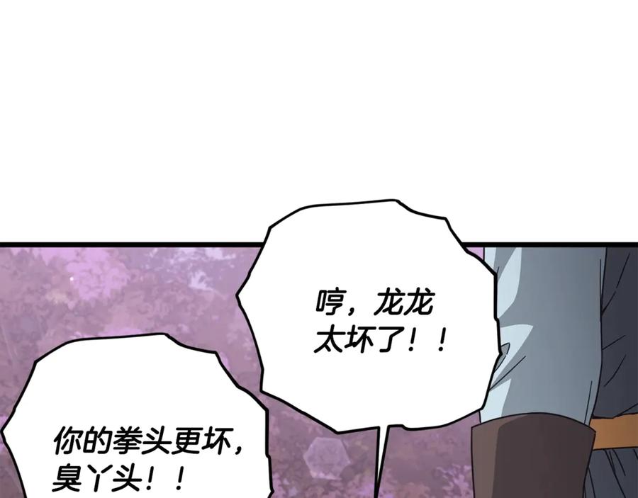 我爸太强了！ - 第186话 命运的转变 - 第54张图