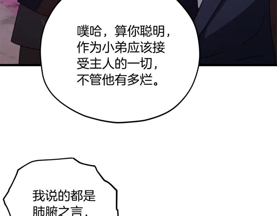 我爸太强了！ - 第186话 命运的转变 - 第24张图