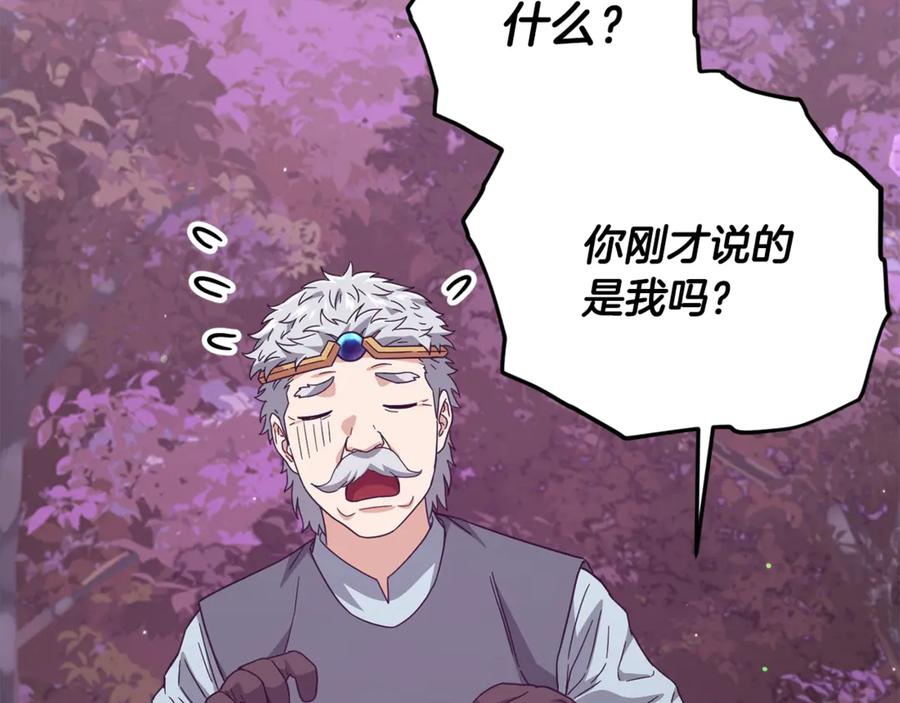 我爸太强了！ - 第186话 命运的转变 - 第66张图