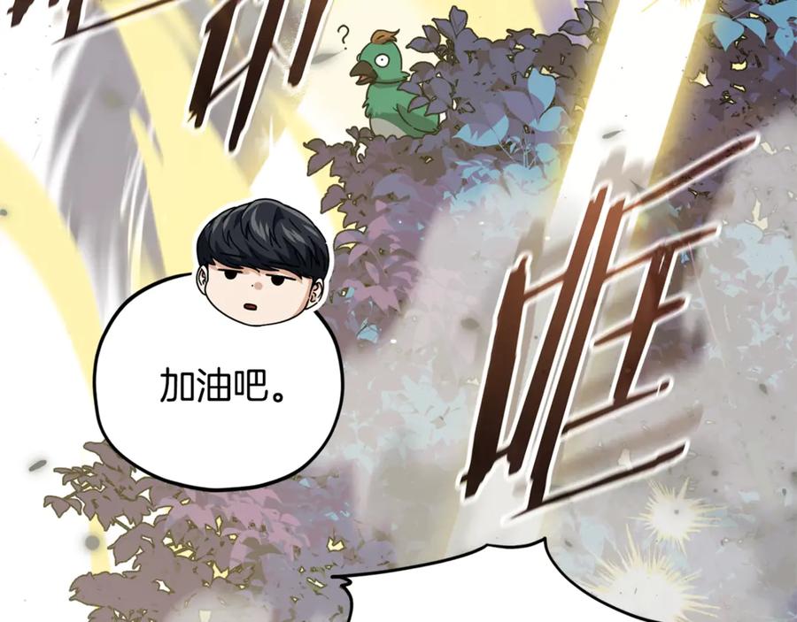 我爸太强了！ - 第186话 命运的转变 - 第86张图