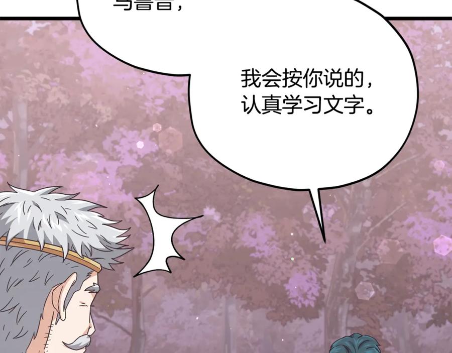 我爸太强了！ - 第186话 命运的转变 - 第38张图