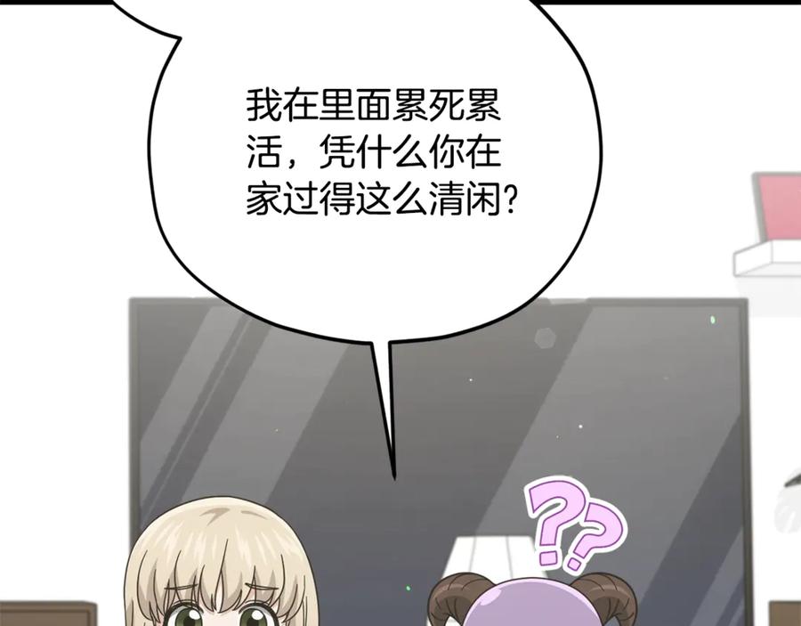 我爸太强了！ - 第186话 命运的转变 - 第99张图