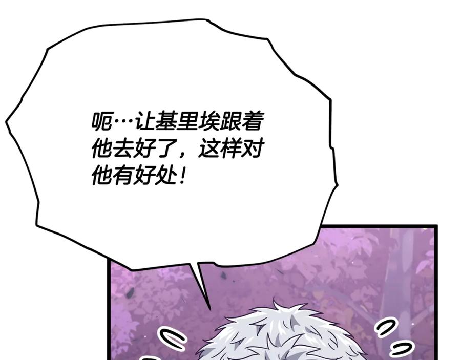 我爸太强了！ - 第186话 命运的转变 - 第14张图