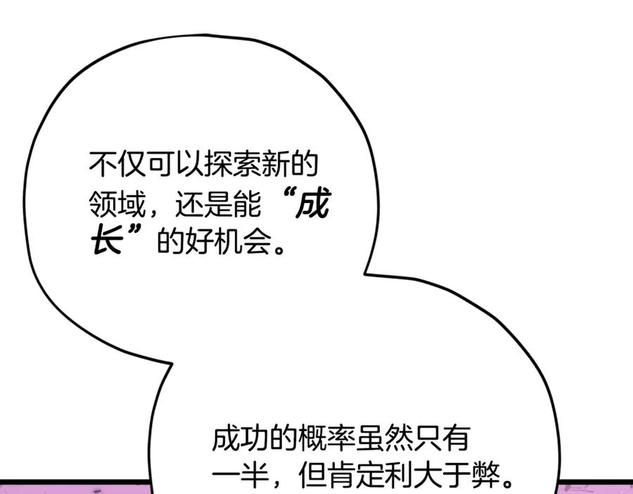 我爸太强了！ - 第186话 命运的转变 - 第18张图