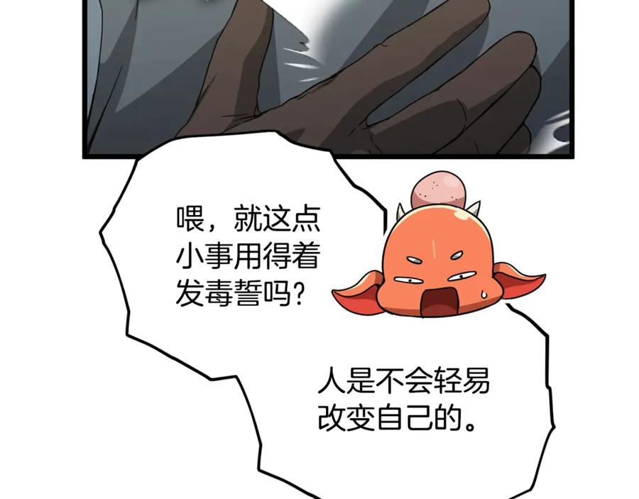 我爸太强了！ - 第186话 命运的转变 - 第27张图