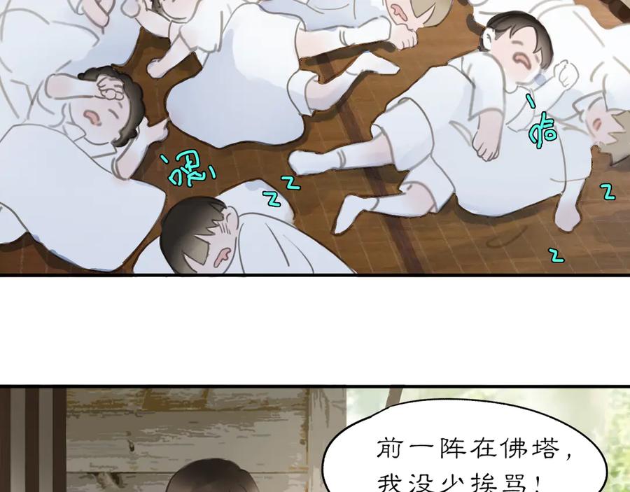 《黑无常》22 不言 第9页