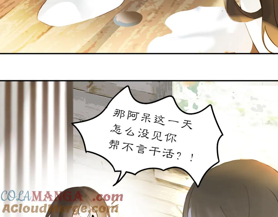 《黑无常》22 不言 第34页