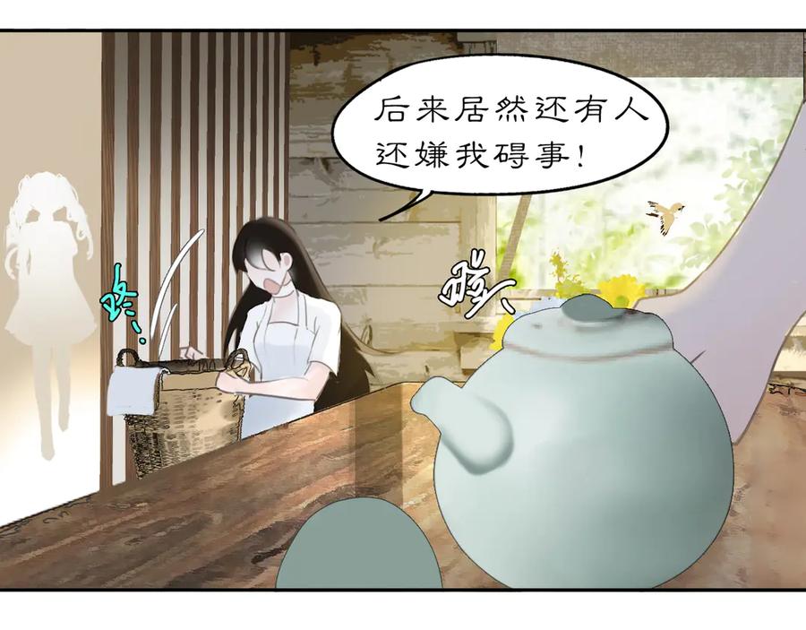 《黑无常》22 不言 第11页
