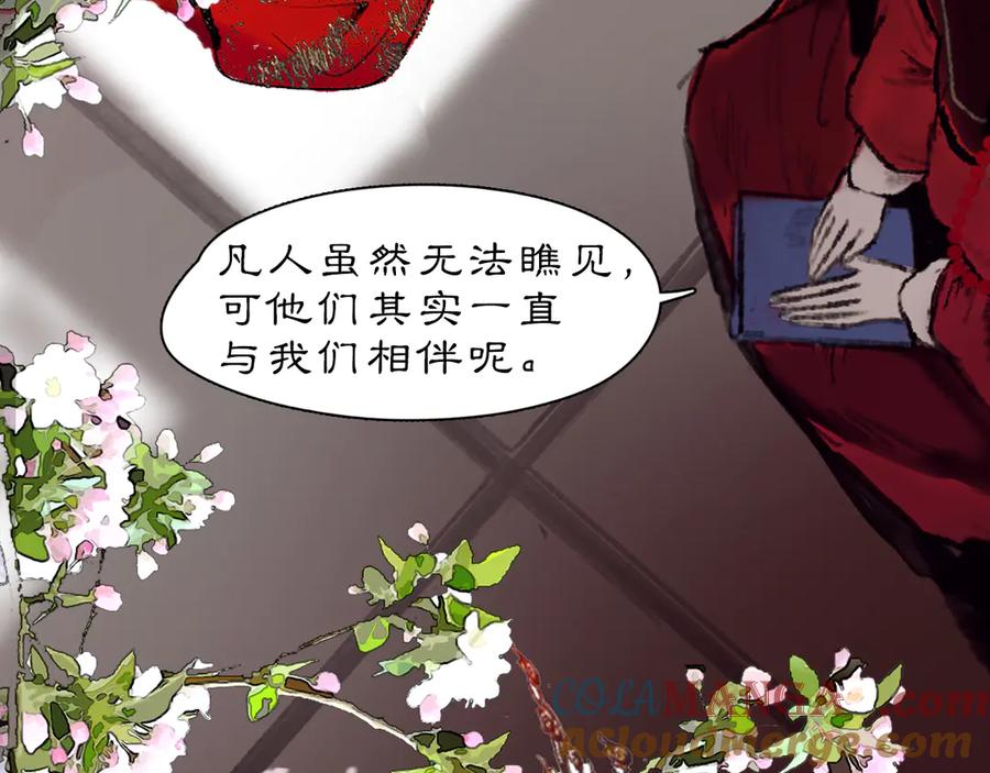 《黑无常》【序章】那时花开 第13页