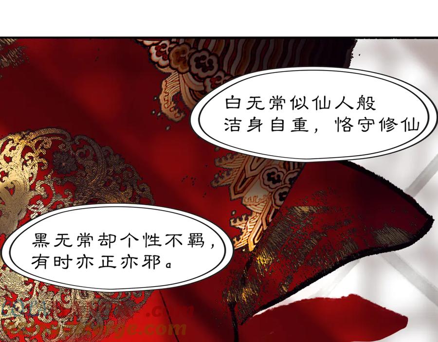 《黑无常》【序章】那时花开 第11页
