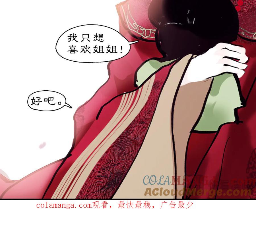 《黑无常》【序章】那时花开 第15页