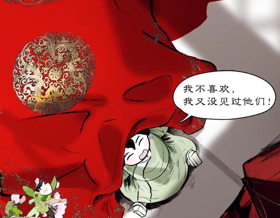 《黑无常》【序章】那时花开 第12页