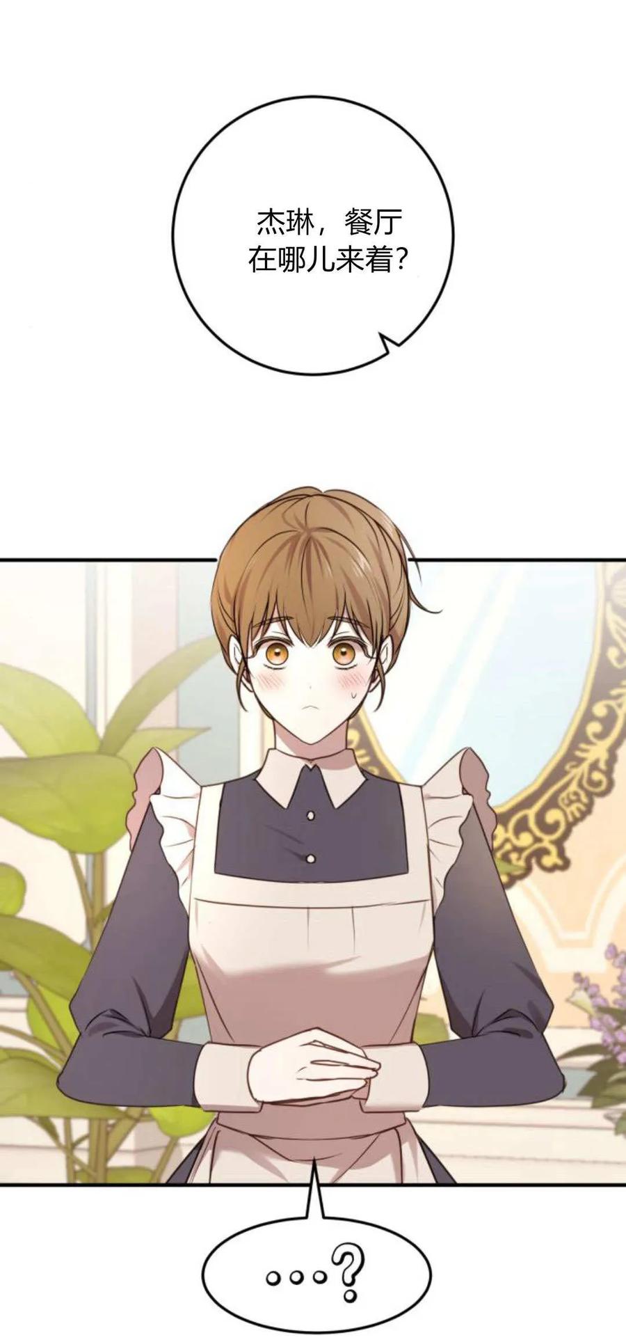 恶女只想安静地生活！ - 第30话 - 第51张图