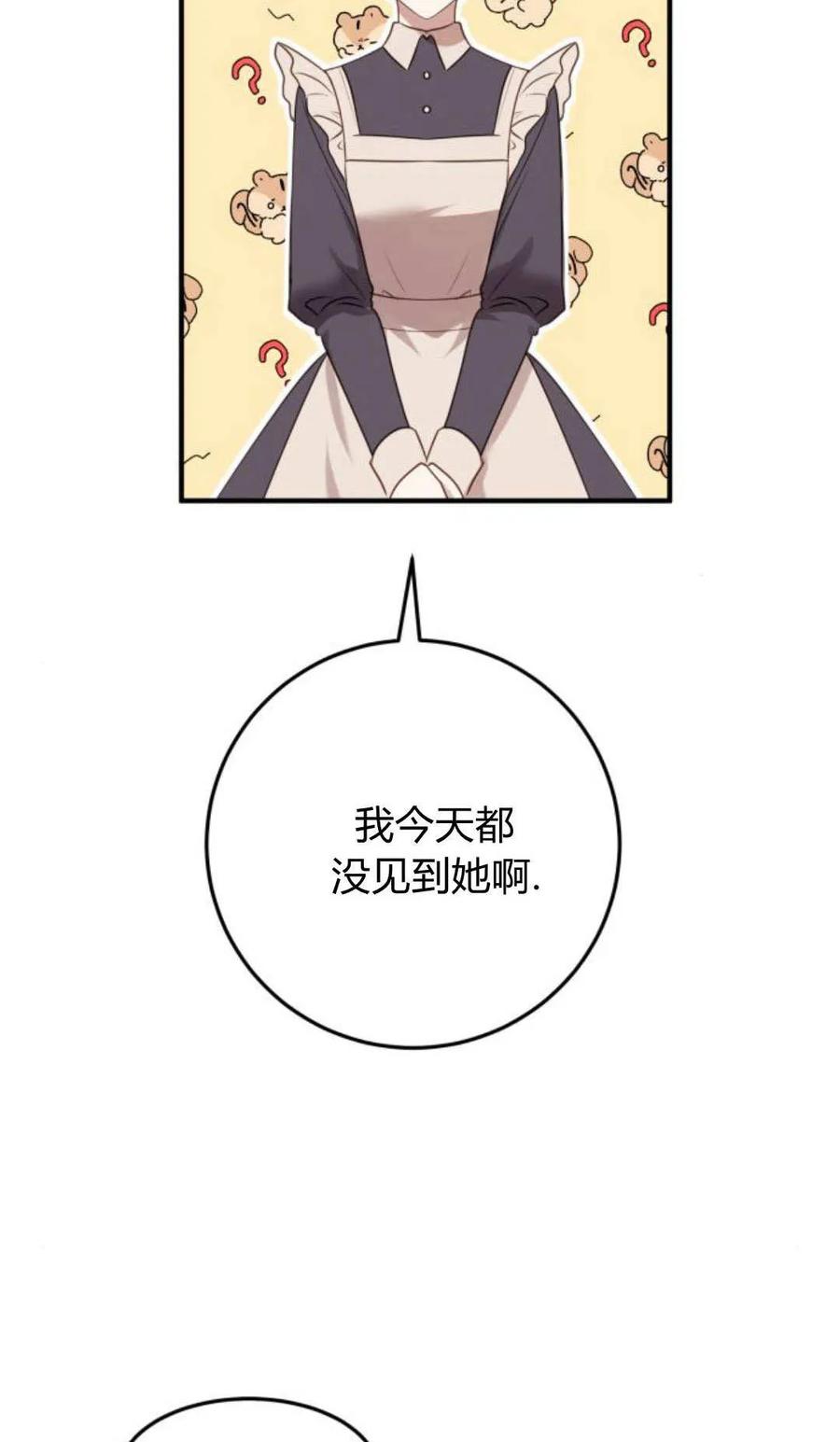 恶女只想安静地生活！ - 第30话 - 第42张图