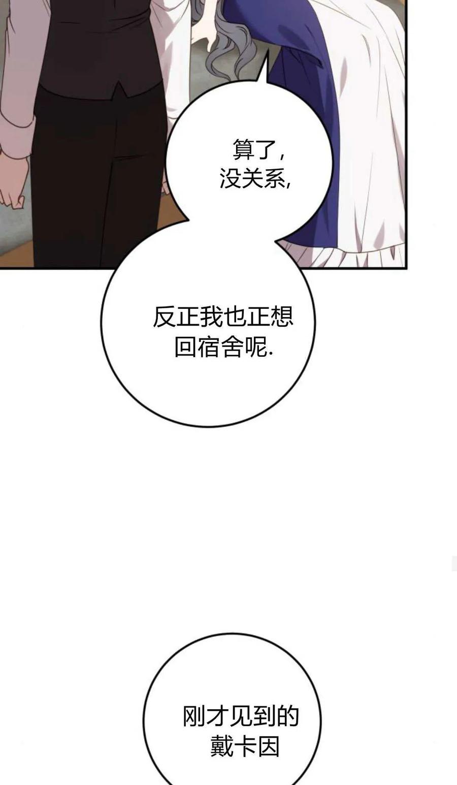 恶女只想安静地生活！ - 第30话 - 第47张图