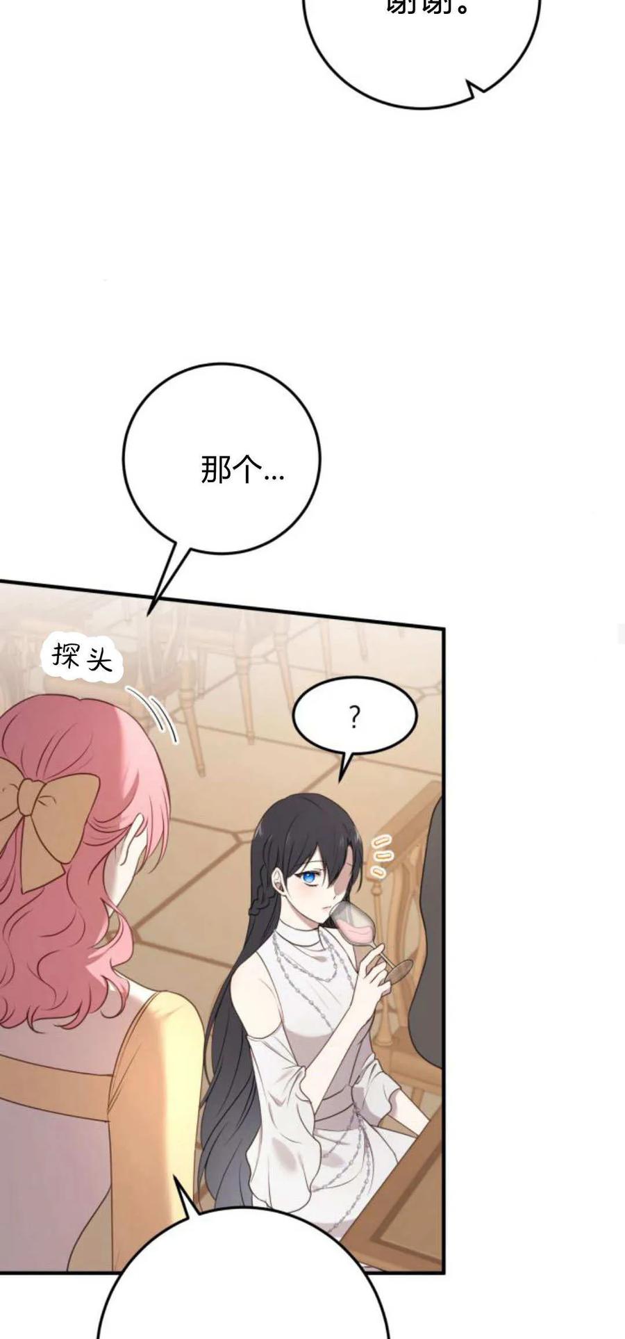 恶女只想安静地生活！ - 第30话 - 第54张图