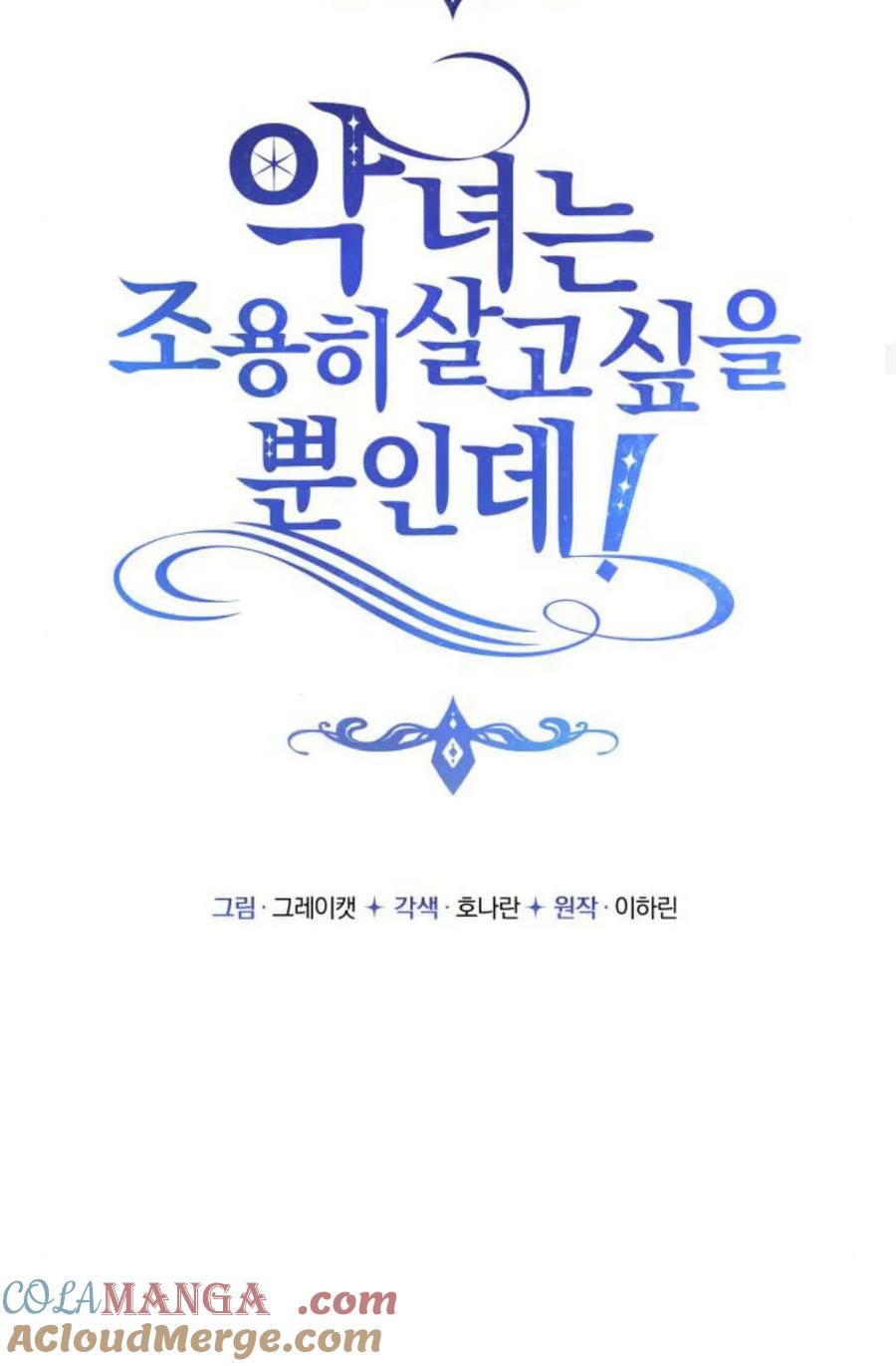 恶女只想安静地生活！ - 第30话 - 第40张图