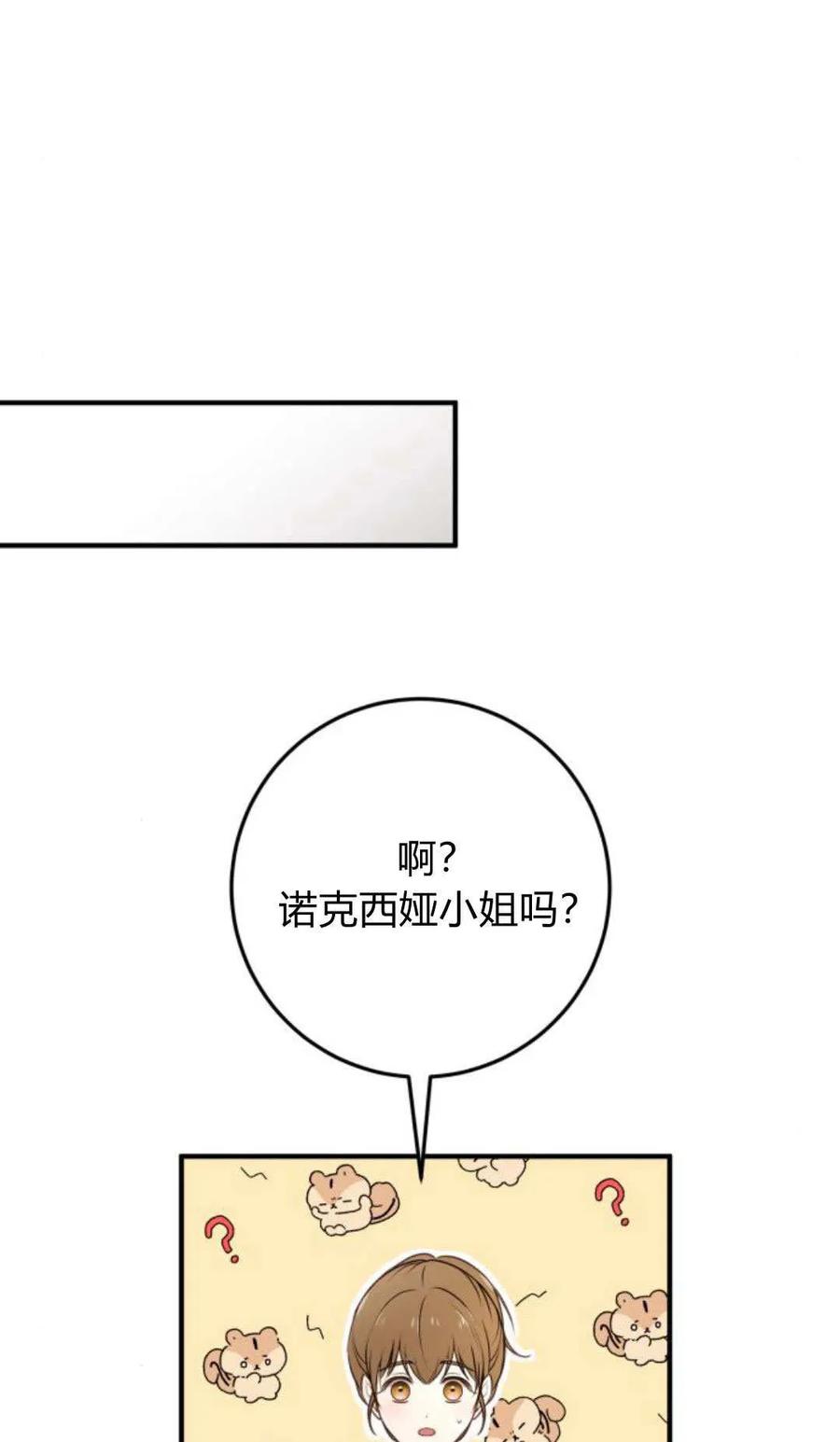 恶女只想安静地生活！ - 第30话 - 第41张图