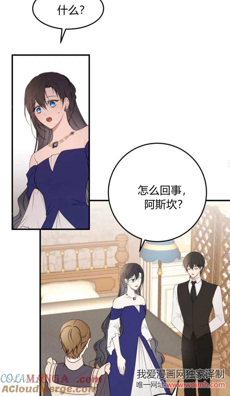 恶女只想安静地生活！ - 第30话 - 第43张图