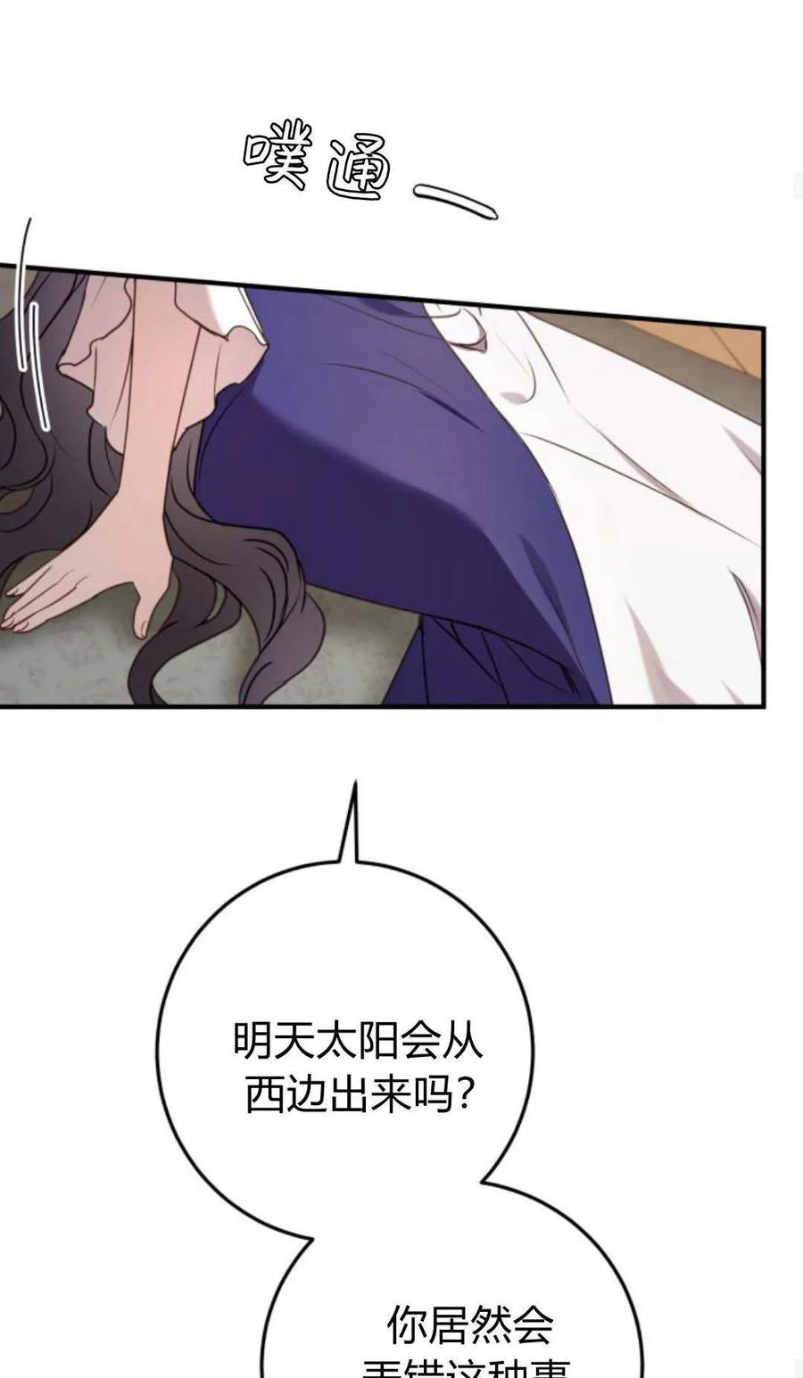 恶女只想安静地生活！ - 第30话 - 第45张图