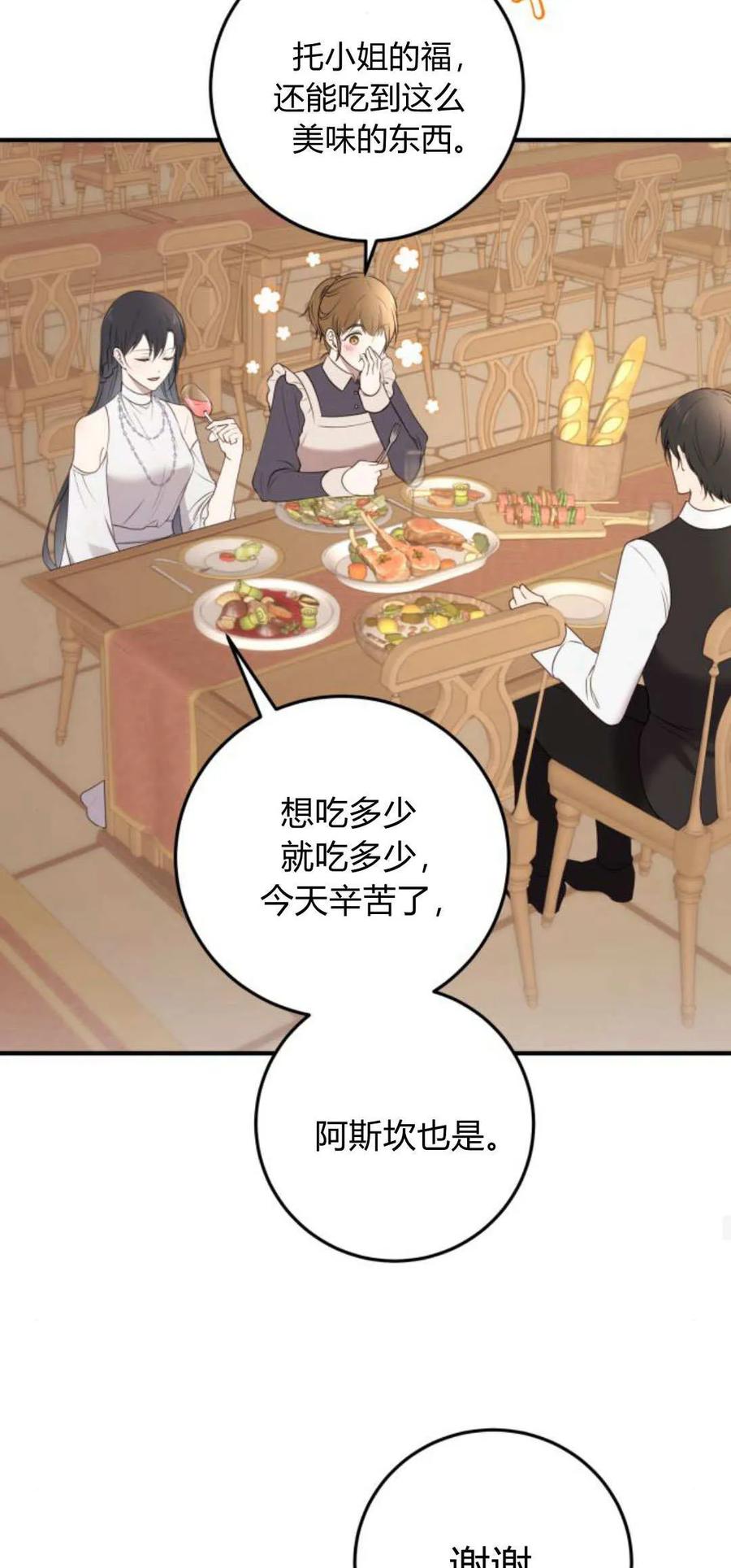 恶女只想安静地生活！ - 第30话 - 第53张图