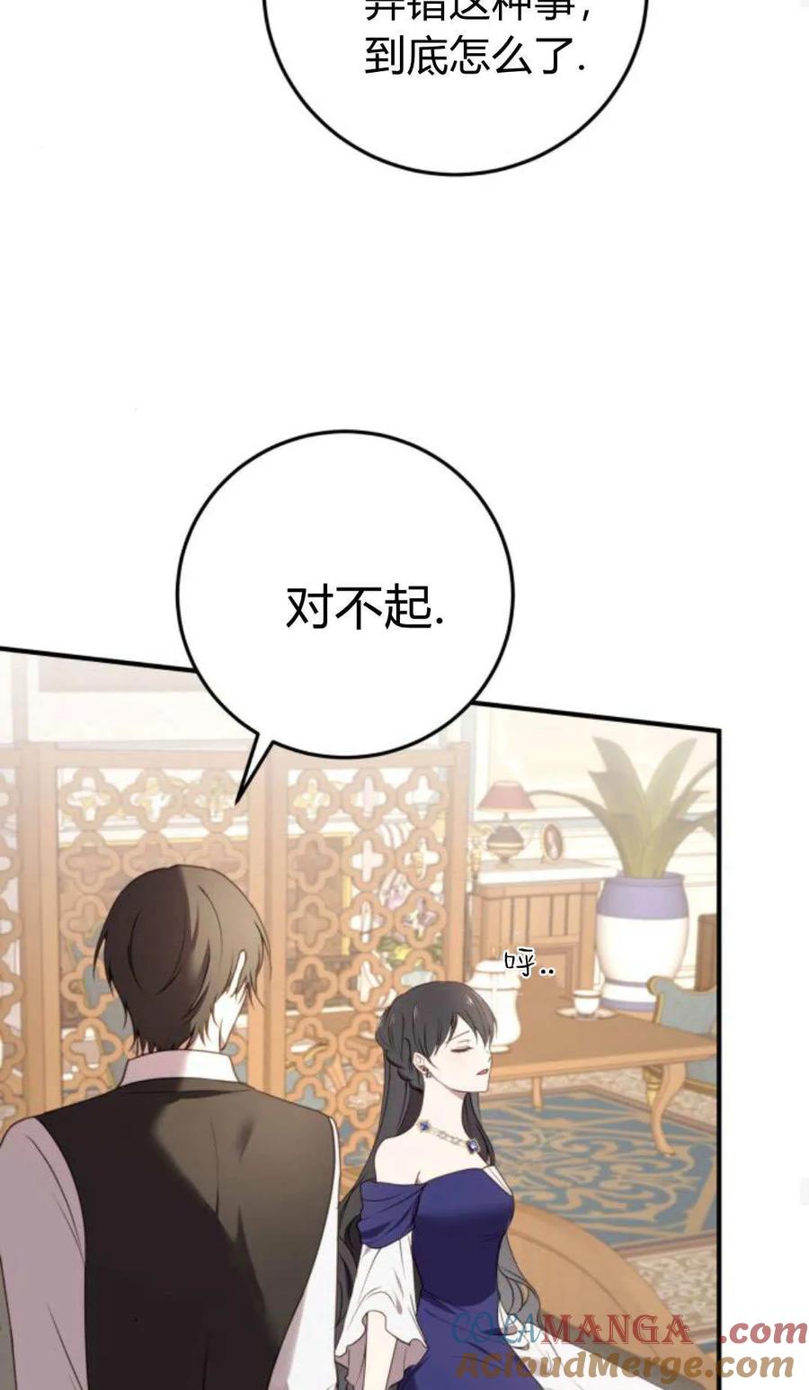 恶女只想安静地生活！ - 第30话 - 第46张图