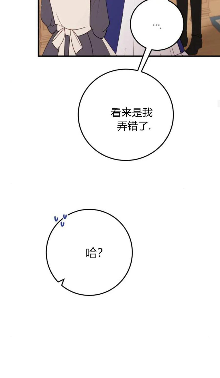 恶女只想安静地生活！ - 第30话 - 第44张图