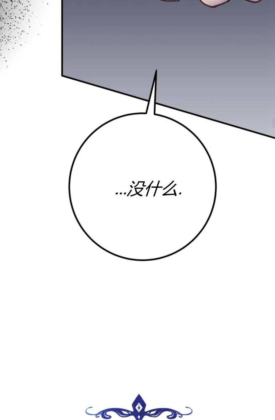 恶女只想安静地生活！ - 第30话 - 第39张图