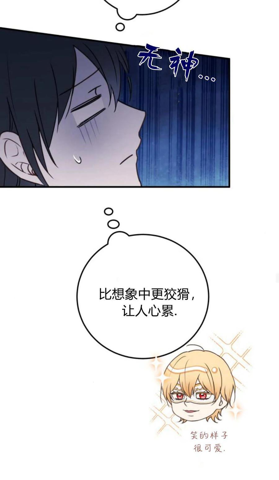 恶女只想安静地生活！ - 第30话 - 第48张图