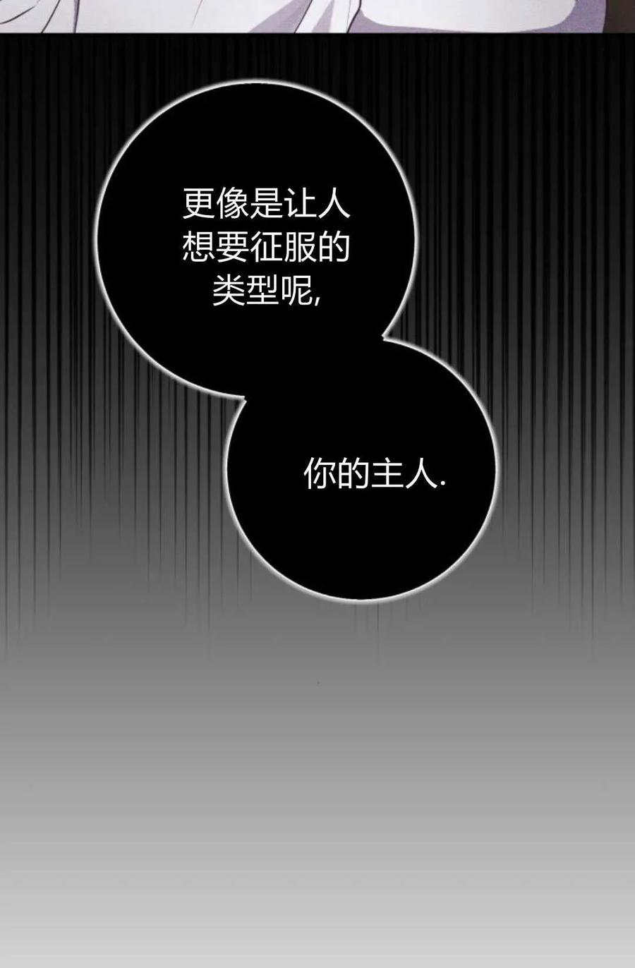 恶女只想安静地生活！ - 第30话 - 第36张图