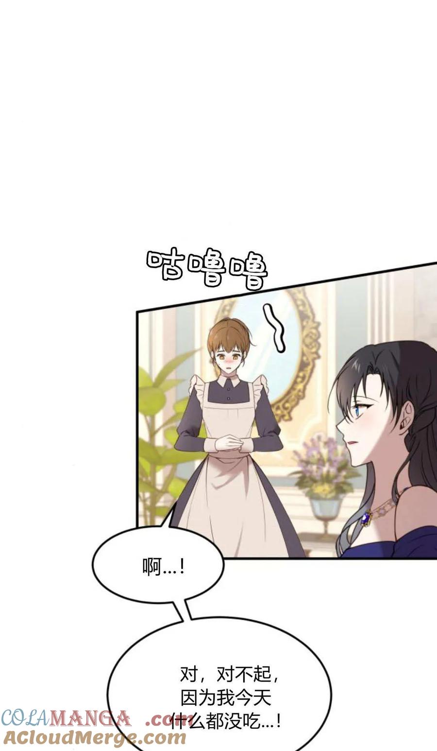 恶女只想安静地生活！ - 第30话 - 第49张图