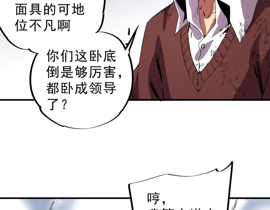 天生毒奶，我诅咒了全世界！ - 第37话 好像是来找我的！ - 第94张图