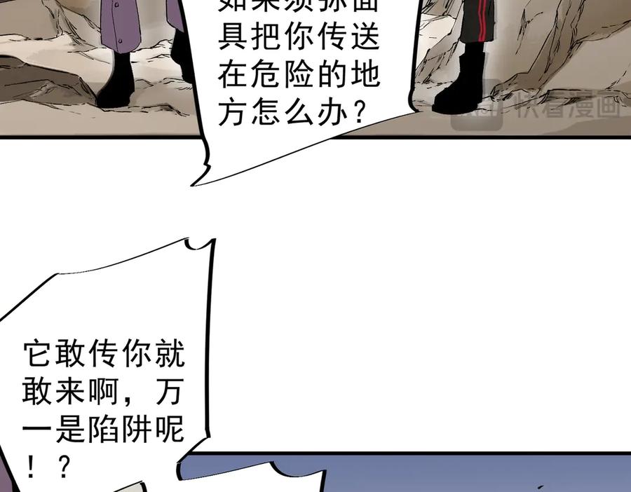 天生毒奶，我诅咒了全世界！ - 第37话 好像是来找我的！ - 第100张图