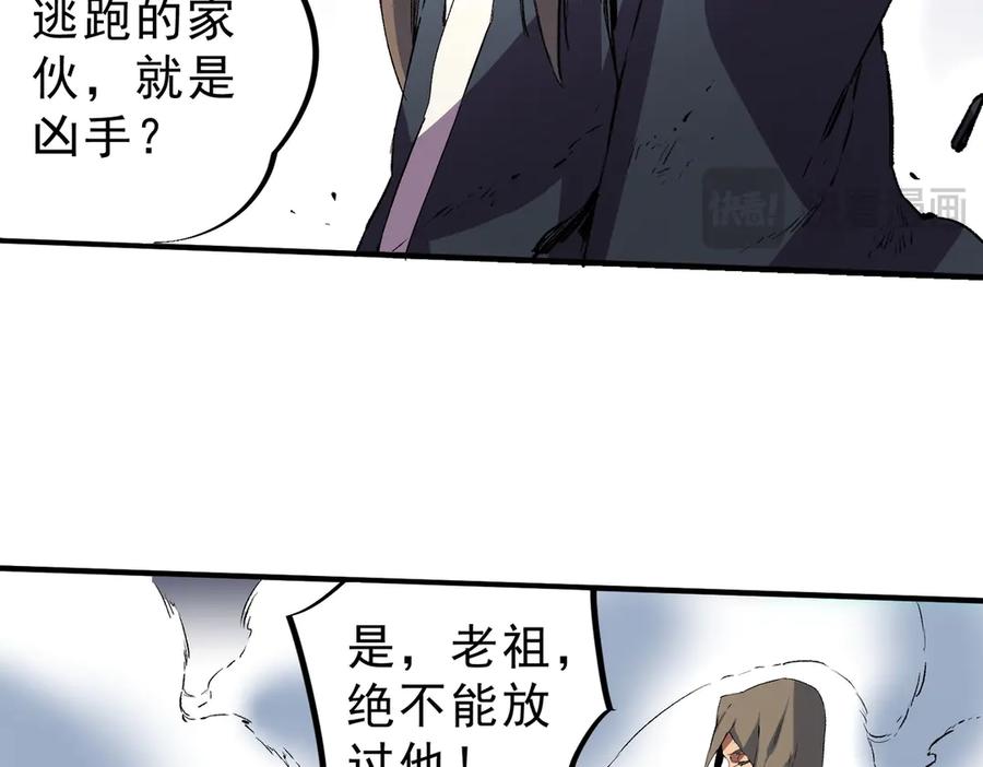 天生毒奶，我诅咒了全世界！ - 第37话 好像是来找我的！ - 第82张图