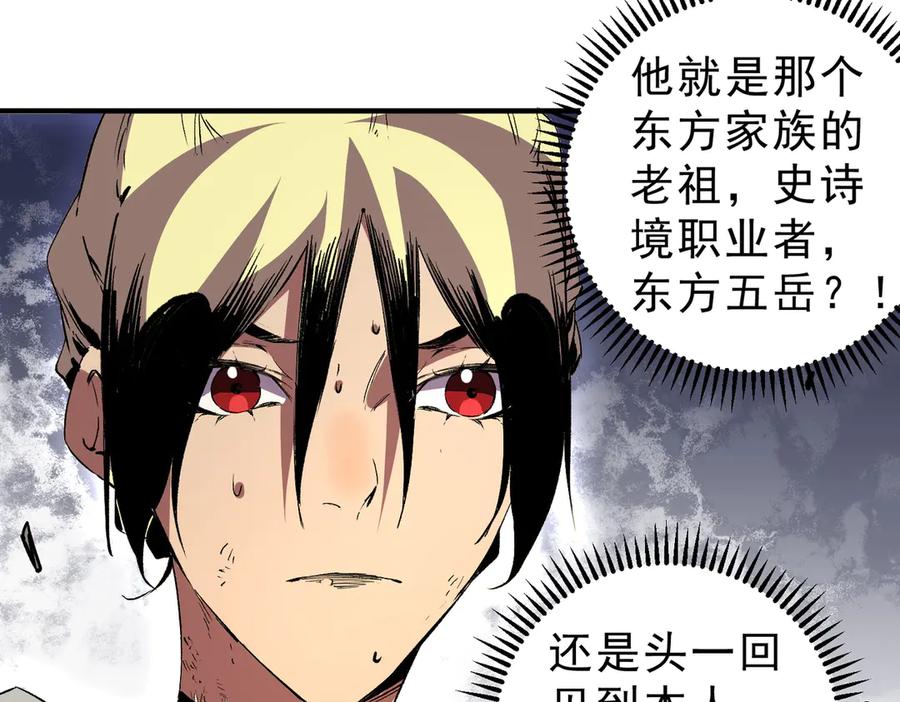 天生毒奶，我诅咒了全世界！ - 第37话 好像是来找我的！ - 第84张图