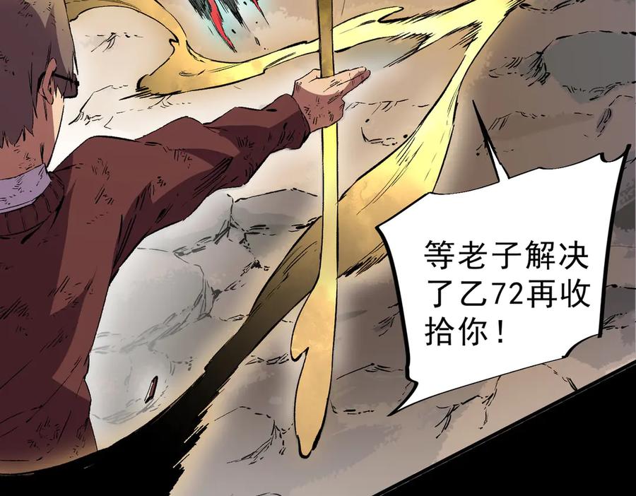 天生毒奶，我诅咒了全世界！ - 第37话 好像是来找我的！ - 第47张图