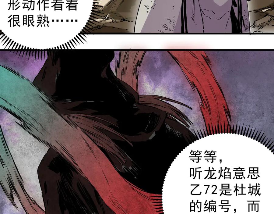 天生毒奶，我诅咒了全世界！ - 第37话 好像是来找我的！ - 第52张图