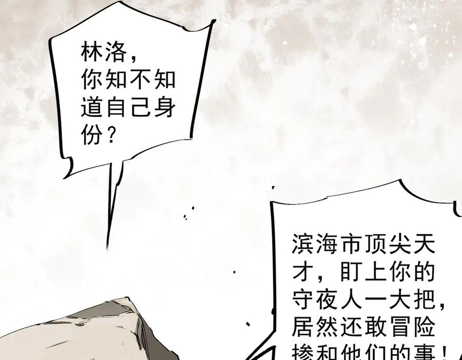 天生毒奶，我诅咒了全世界！ - 第37话 好像是来找我的！ - 第98张图