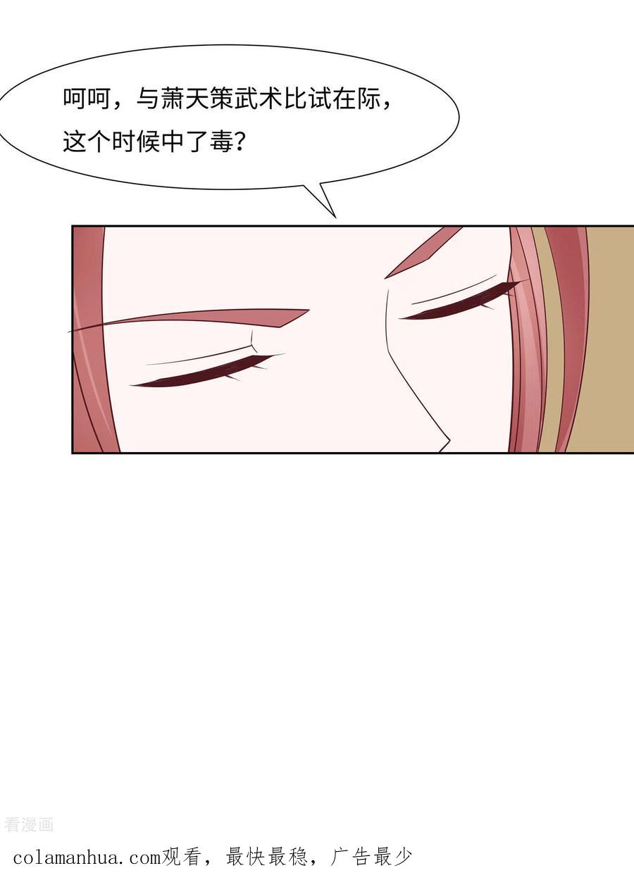 《穿越王妃，夫君别找虐》第59话 献药 第36页