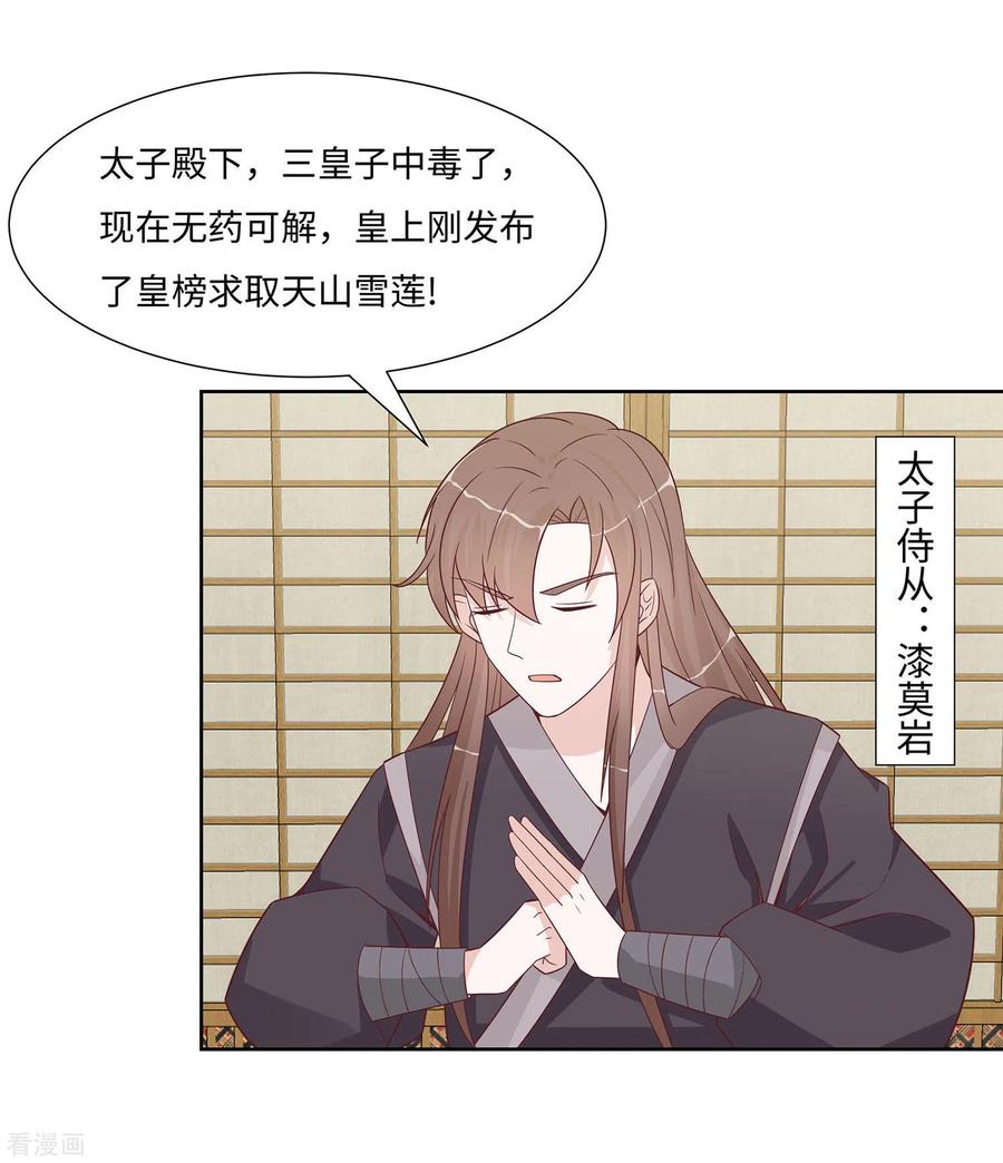 《穿越王妃，夫君别找虐》第59话 献药 第34页