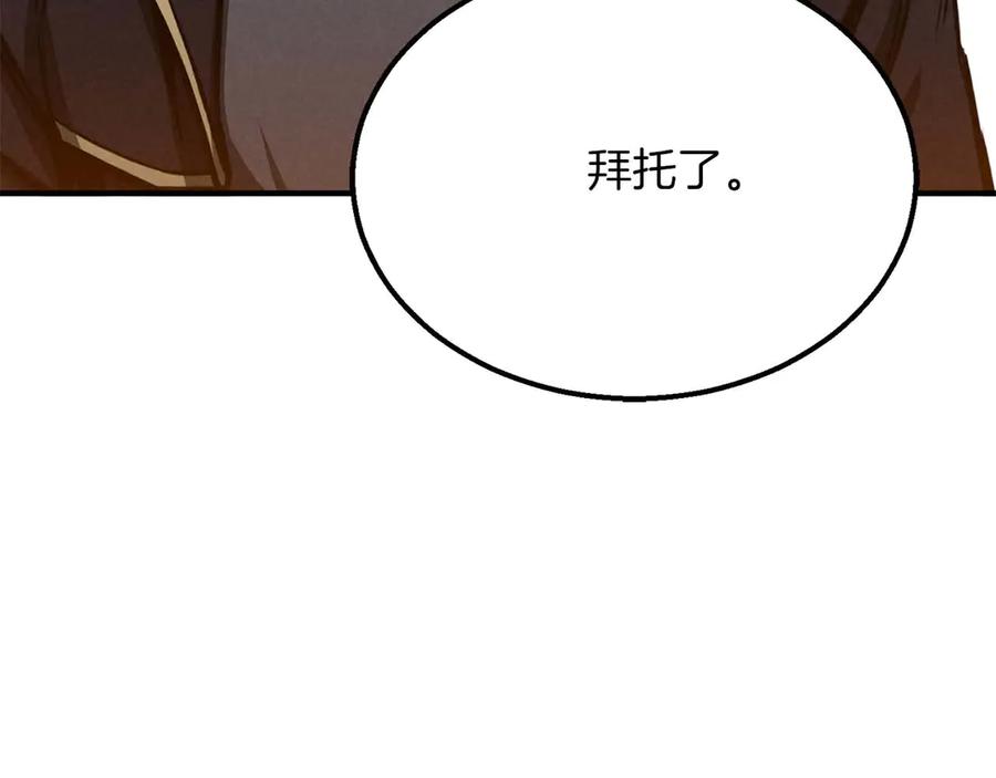 死灵法师：重生的我全技能精通 - 第63话 高兴的还太早 - 第174张图