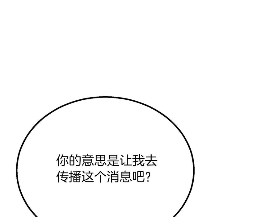 死灵法师：重生的我全技能精通 - 第63话 高兴的还太早 - 第162张图