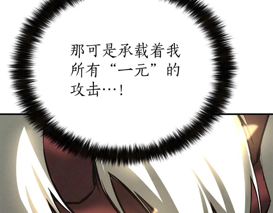 死灵法师：重生的我全技能精通 - 第64话 团灭 - 第208张图