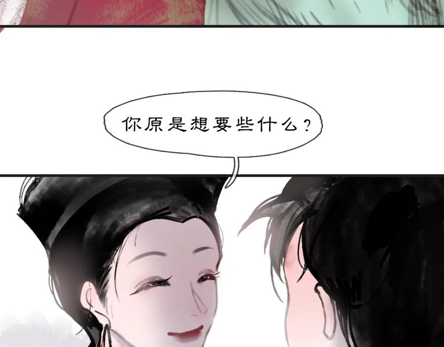 《黑无常》05 风起缘起 第54页