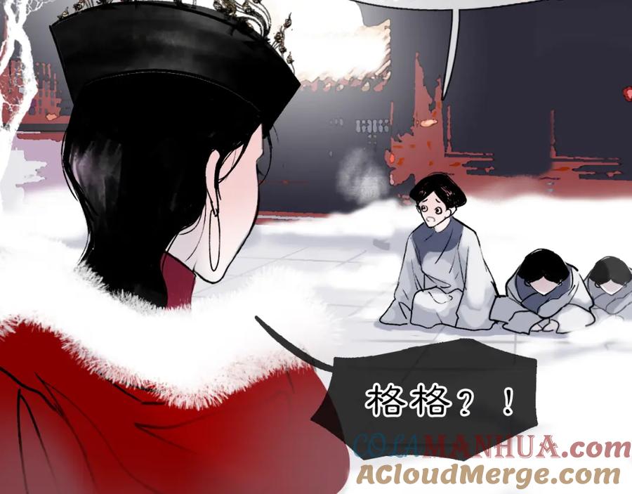 《黑无常》05 风起缘起 第45页